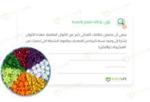 صورة لَوّن غذائك تنعم بالصحة Colorful Food