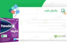 صورة بنادول نايت أقراص Panadol Night للبرد والإنفلونزا