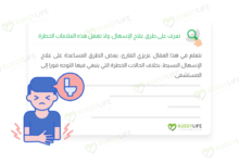 صورة علاج الإسهال في 5 خطوات