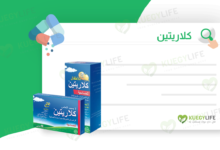 صورة كلاريتين Claritin .. لعلاج الحساسية