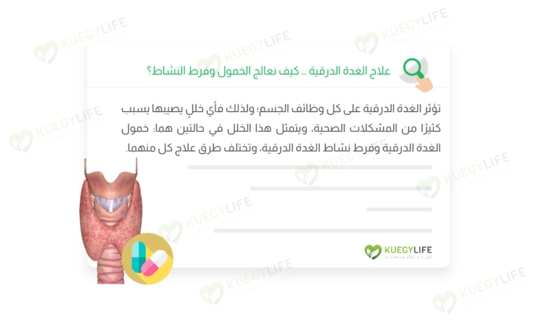 thyroid treatment 3 - سرطان الغدة الدرقية … أعراضه وأنواعه وطرق علاجه