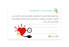 صورة ارتفاع ضغط الدم … أعراضه وأسبابه